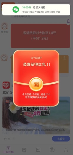 开心红包怎么样靠谱吗？类似惊喜红包0.1元是真的不 网络资讯 第1张