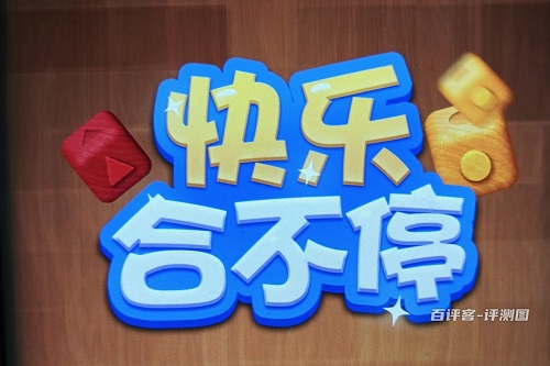 快乐合不停游戏挣钱是真的吗？几毛的小钱不值得