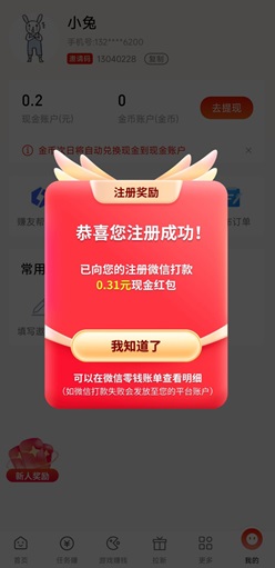 赚友帮是什么靠谱吗？登录领0.31元是不是真的