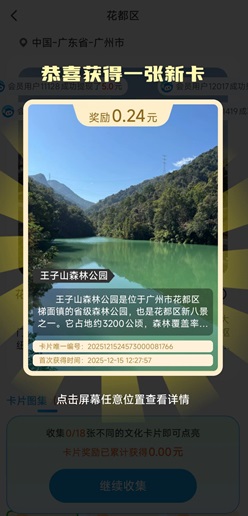 哇区是什么靠谱吗？解锁一个景点2毛钱是不是真的