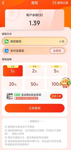 锦鲤夺宝是什么游戏靠谱吗？免费赚1元是不是真的