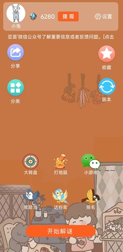 乐豆解谜是什么靠谱吗？了解百科知识还挣钱是真的吗 网络资讯 第1张