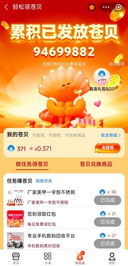 点苍购物商城是什么靠谱吗？看广告挣钱是不是真的