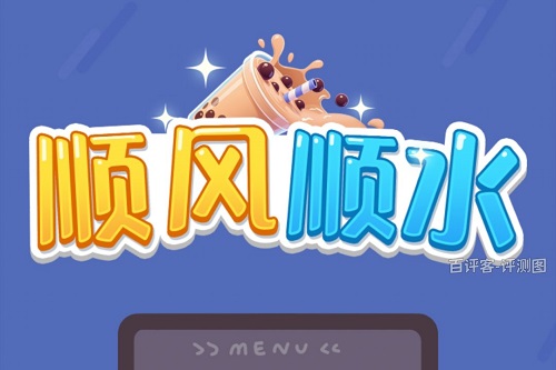 顺风顺水游戏挣钱是真的吗？只能折腾几毛钱骗人的