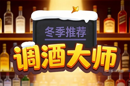 调酒大师游戏挣钱是真的吗？想提现赏钱比登天还难