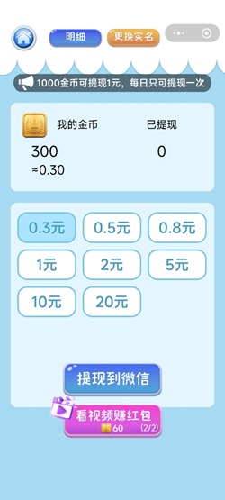 pengpeng.jpg 砰砰消方块游戏挣钱是真的吗?能提现0.3元是不是骗人的 网络资讯 第1张 砰砰消方块游戏挣钱是真的吗?能提现0.3元是不是骗人的 网络资讯 第1张