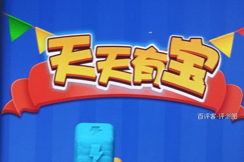 天天有宝是什么游戏靠谱吗？提现长队排不到骗人的