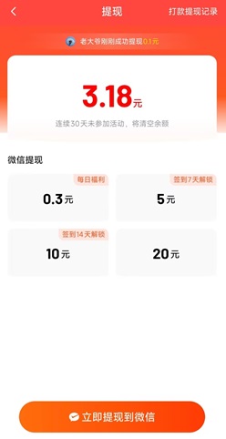 fengkuangzhuishu.jpg 疯狂追书免费版怎么样?多次提现0.3元是真的不 网络资讯 第1张 疯狂追书免费版怎么样?多次提现0.3元是真的不 网络资讯 第1张