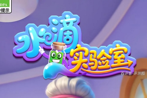 水滴实验室游戏挣钱是真的吗？太多算计骗的我心伤 网络资讯 第1张