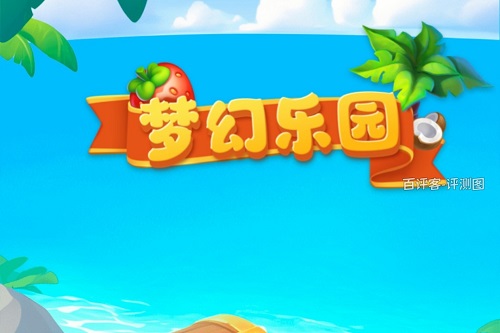 menghuanleyuan.jpg 梦幻乐园消除游戏挣钱是真的吗?没几个钢镚不值当 网络资讯 第1张 梦幻乐园消除游戏挣钱是真的吗?没几个钢镚不值当 网络资讯 第1张