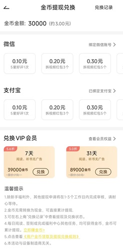 豌豆免费小说挣钱是真的吗？赚3元以上是骗人的不