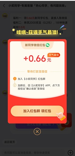 小奖同学悬赏任务软件怎么样？免费领0.66元是真的不 网络资讯 第1张