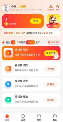 仟玩怎么样靠谱？6个广告赚0.5元是真的不 网络资讯 第1张