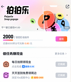 淘宝拍拍乐活动是真的吗？能免费赚2元是不是骗人的