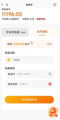 玩姜湖是什么平台靠谱吗？新人免费领1元是真的不