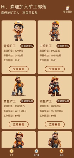 矿工部落游戏怎么样？每天签到1元提现是真的吗