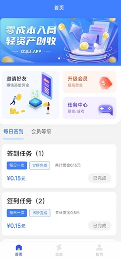 优享汇是什么平台？一个广告0.15一天挣1.5元