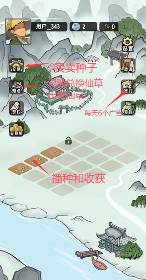 修仙从种药开始是什么游戏？免费赚10元是不是真的