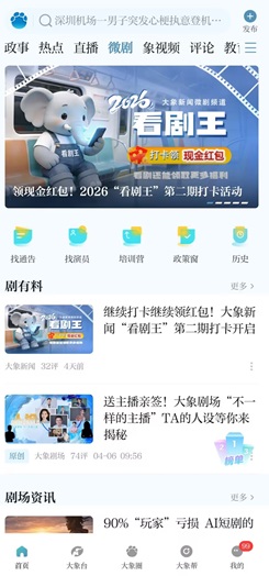 大象新闻看剧王是什么？签到打卡赚3元是不是真的 网络资讯 第1张