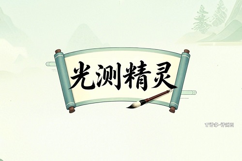 光测精灵游戏挣钱是真的吗？答题只是幌子骗人的