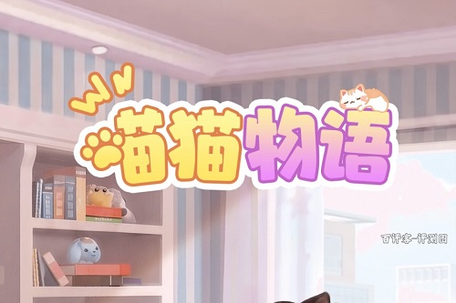 猫猫物语是什么游戏靠谱吗？收益很低骗人看广告