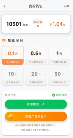 马上答题一个广告0.07-0.2元是真的吗？