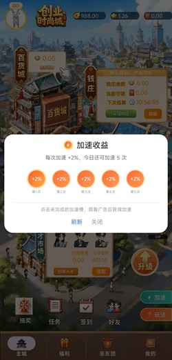 时尚创业街是什么游戏？类似鱼塘每天看广提现是真的吗