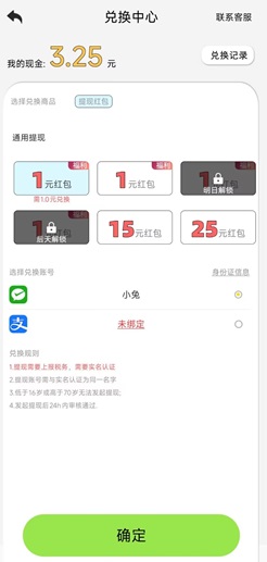 菜菜拼图是什么游戏靠谱吗？免费领4元是骗人的不