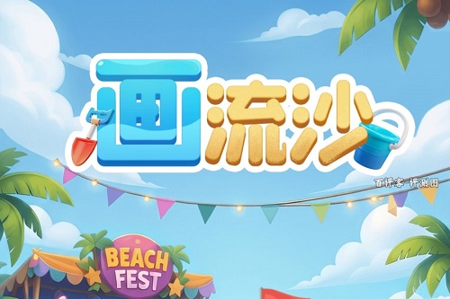 画流沙是什么游戏靠谱吗？套路一层接一层