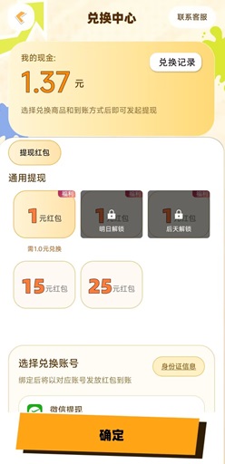 乐果图鉴是什么靠谱吗？免费领4元是真的吗