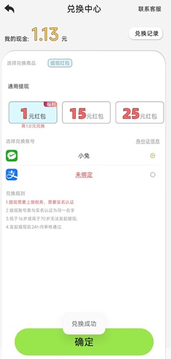 拼凑时光是什么？新人免费赚1元是真的吗